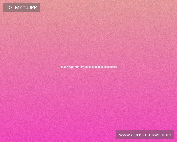 如何利用PragmaticPlay百家乐丰富世界杯期间的线上娱乐内容与玩家互动 如何利用PragmaticPlay百家乐丰富世界杯期间的线上娱乐内容与玩家互动